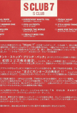 SClub-Japan-2.jpg